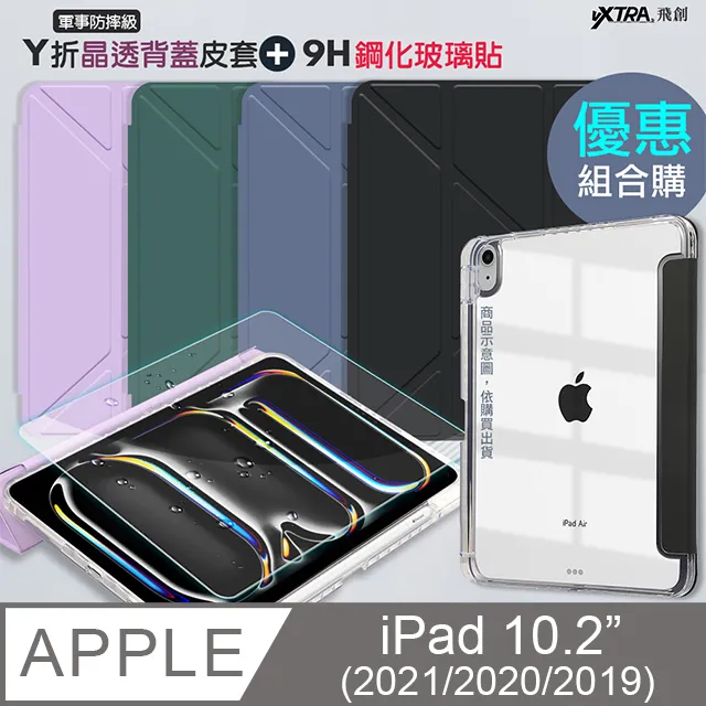 2021/2020/2019 iPad 10.2吋 防刮霧面磨砂螢幕保護貼(霧) 歷史價格詳細信息
