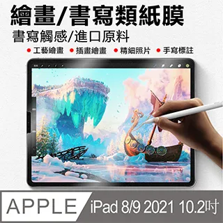 書寫膜 類紙膜 保護貼 繪畫膜 適用iPad Air6 2024 pro13吋 11吋 Air5 mini6 10.2吋 歷史價格詳細信息