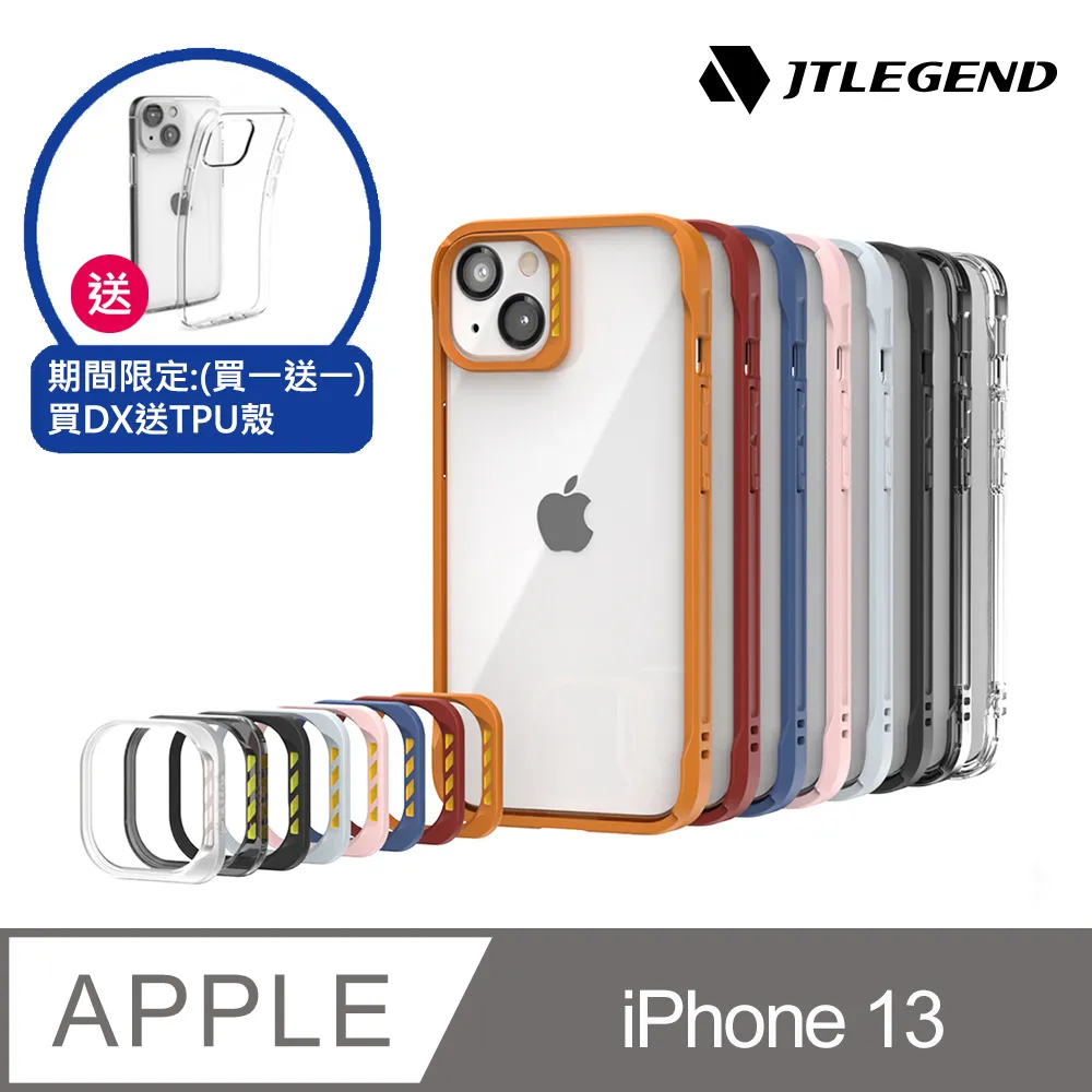 JTLEGEND 2021(6.7吋/6.1 Pro吋/6.1吋) iPhone 13系列_DX 防摔殼 蝦皮直送 歷史價格詳細信息