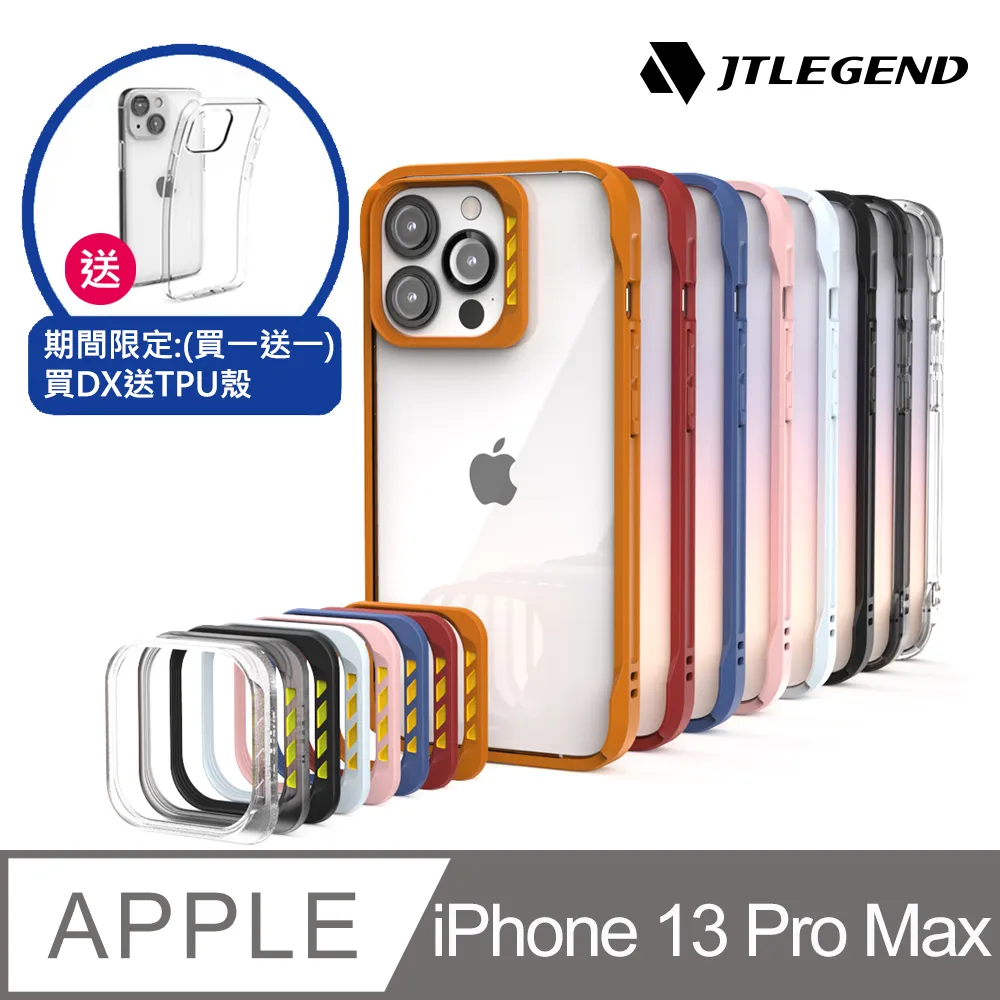 JTLEGEND 2021(6.7吋/6.1 Pro吋/6.1吋) iPhone 13系列_DX 防摔殼 蝦皮直送 歷史價格詳細信息