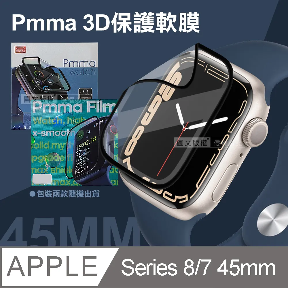 Pmma Apple Watch Series 8/7 45mm 3D霧面磨砂抗衝擊保護軟膜 螢幕保護貼 歷史價格詳細信息