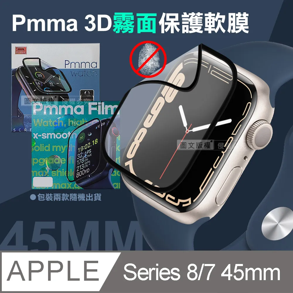 Pmma Apple Watch Series 8/7 45mm 3D霧面磨砂抗衝擊保護軟膜 螢幕保護貼 歷史價格詳細信息
