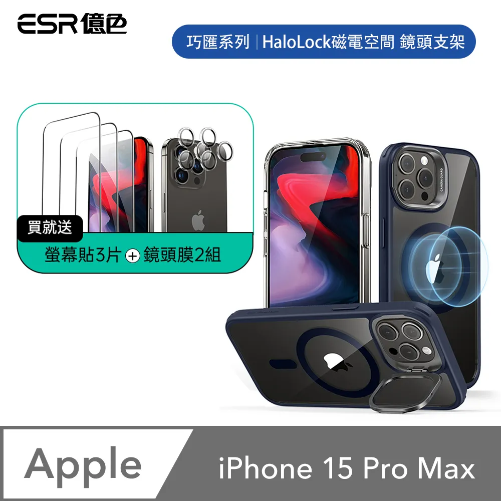 ESR億色 iPhone 15 Pro/15 Pro Max 獨立式高清鏡頭膜 2組 歷史價格詳細信息