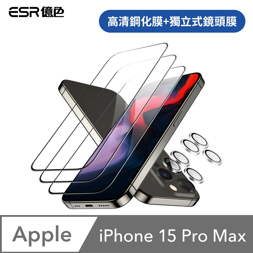 ESR億色 iPhone 15 Pro/15 Pro Max 獨立式高清鏡頭膜 2組 歷史價格詳細信息