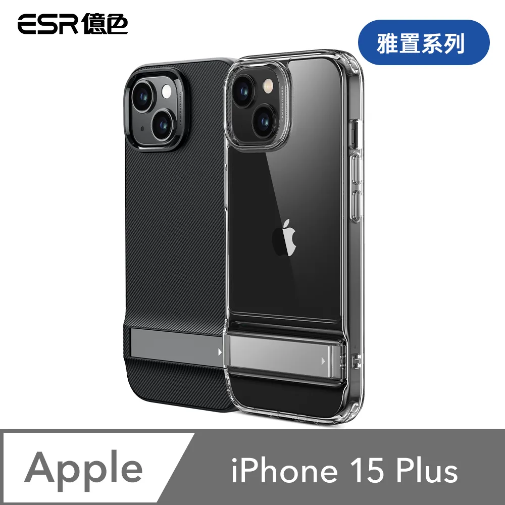 ESR億色 iPhone 15 Plus HaloLock 悅色系列 鏡頭支架款 手機保護殼(支援MagSafe) 歷史價格詳細信息