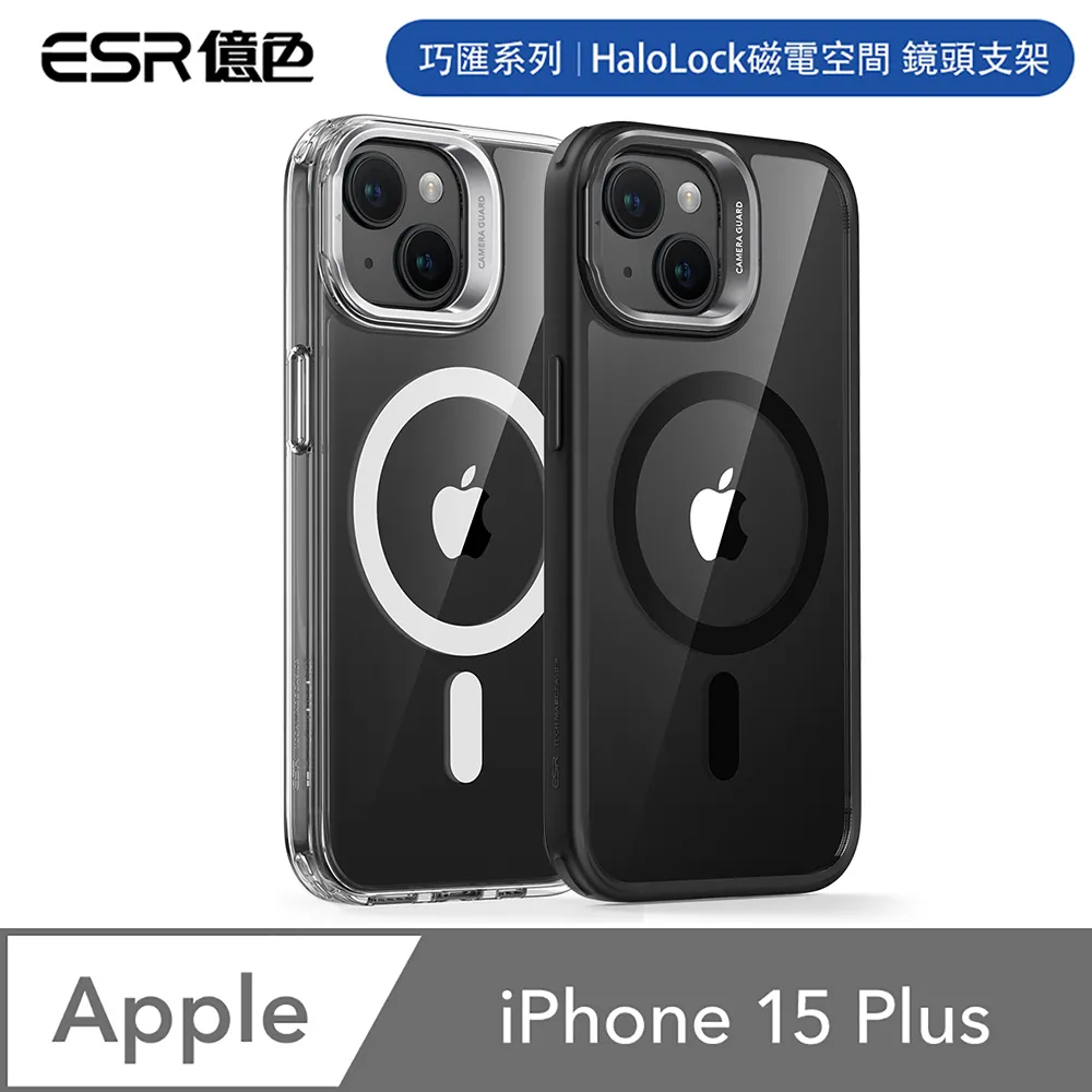 ESR億色 iPhone 15 Plus HaloLock 悅色系列 鏡頭支架款 手機保護殼(支援MagSafe) 歷史價格詳細信息