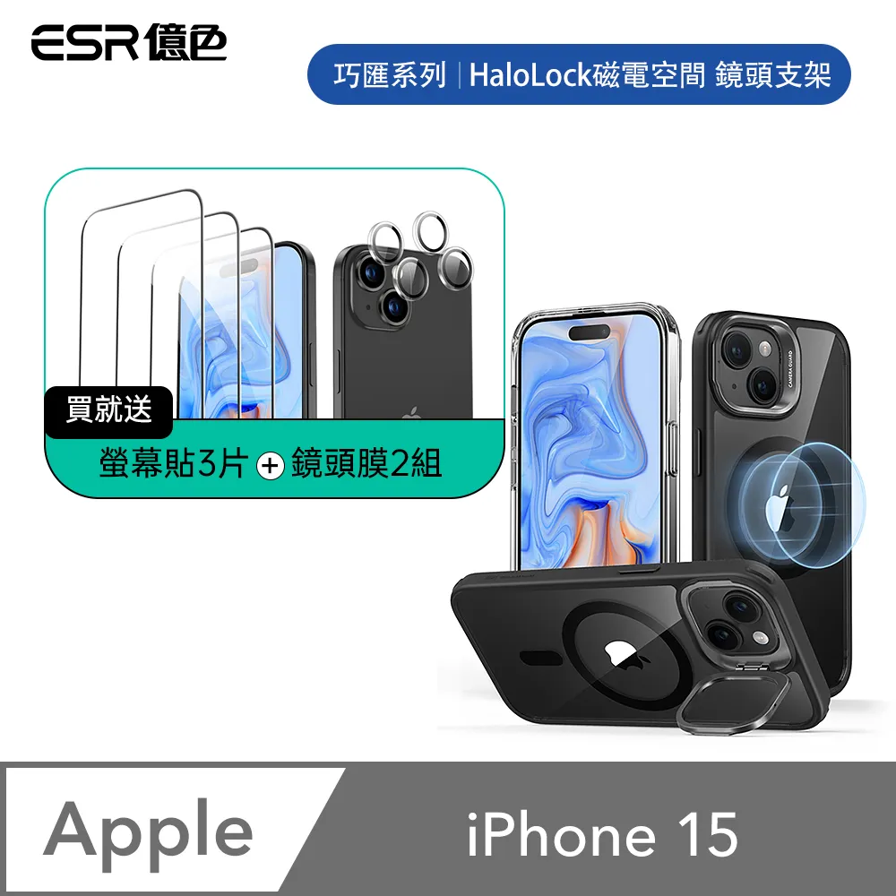 ESR億色 iPhone 15 HaloLock 悅色系列 鏡頭支架款 手機保護殼(支援MagSafe) 歷史價格詳細信息