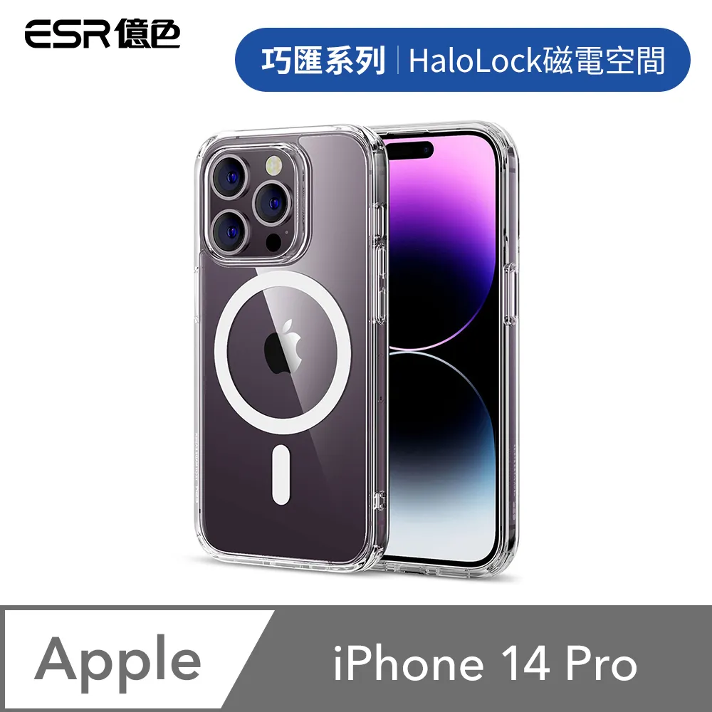 ESR億色 iPhone 14 Halolock磁電空間 巧匯系列 鏡頭支架款 手機保護殼 剔透白 歷史價格詳細信息