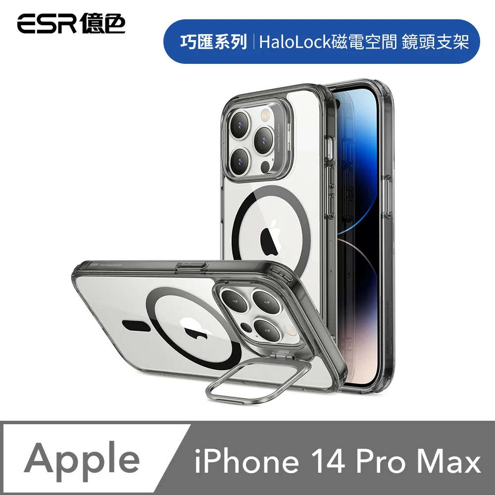 ESR億色 iPhone 14 Halolock磁電空間 巧匯系列 鏡頭支架款 手機保護殼 剔透白 歷史價格詳細信息