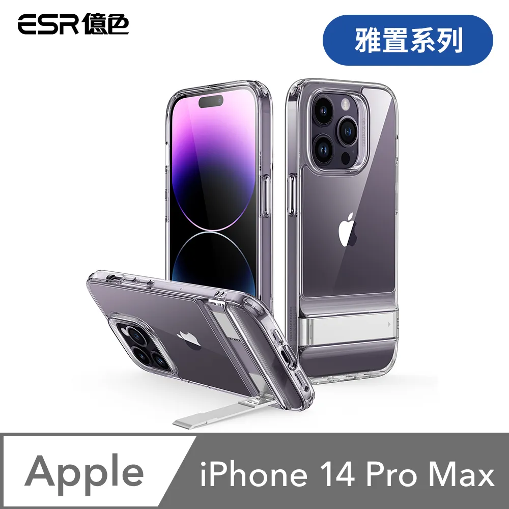 ESR億色 iPhone 14 Pro Max Halolock磁電空間 巧匯系列 鏡頭支架款 手機保護殼 剔透黑 歷史價格詳細信息