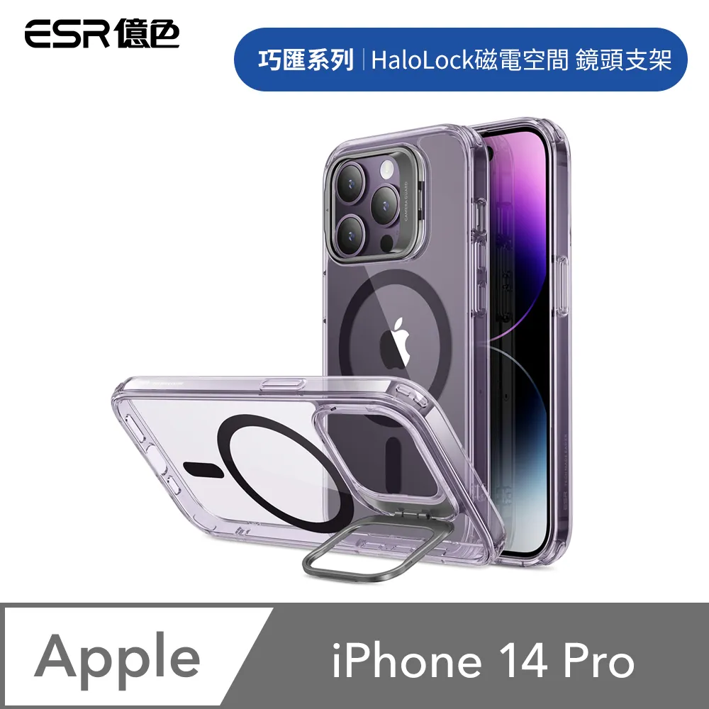ESR億色 iPhone 14 Halolock磁電空間 巧匯系列 鏡頭支架款 手機保護殼 剔透白 歷史價格詳細信息