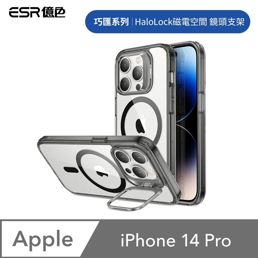 ESR億色 iPhone 14 Halolock磁電空間 巧匯系列 鏡頭支架款 手機保護殼 剔透白 歷史價格詳細信息