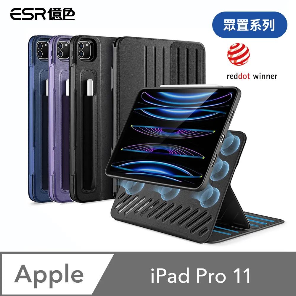 ESR億色 iPad Pro 11【2021/2022】 眾置系列可升降雙用款平板保護套 歷史價格詳細信息