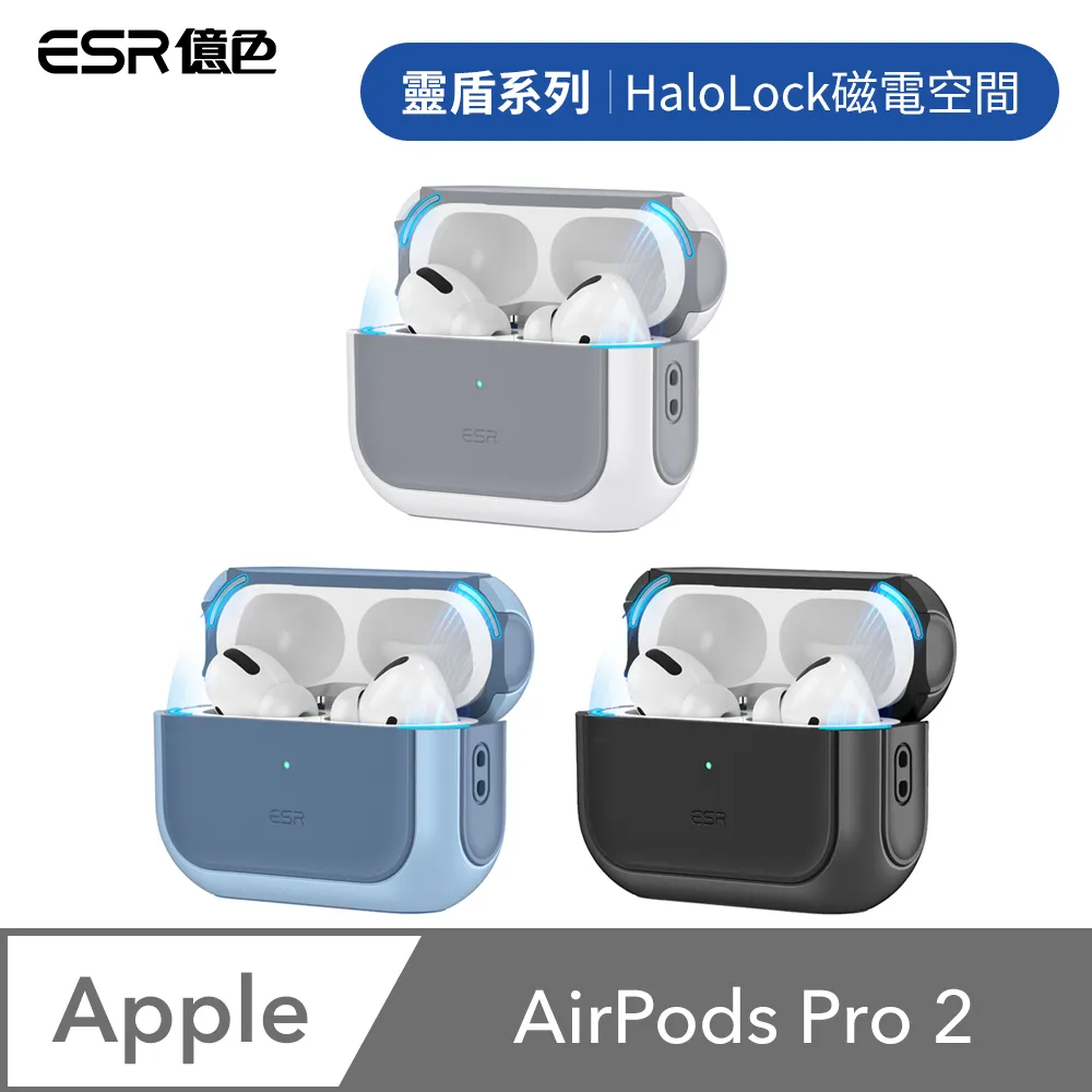 ESR億色 AirPods Pro HaloLock磁電空間 鐵甲系列保護套 暗夜黑 歷史價格詳細信息