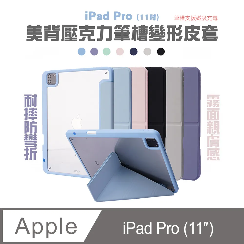 JINHODA iPad Pro 11吋 2021美背壓克力筆槽變形皮套 歷史價格詳細信息