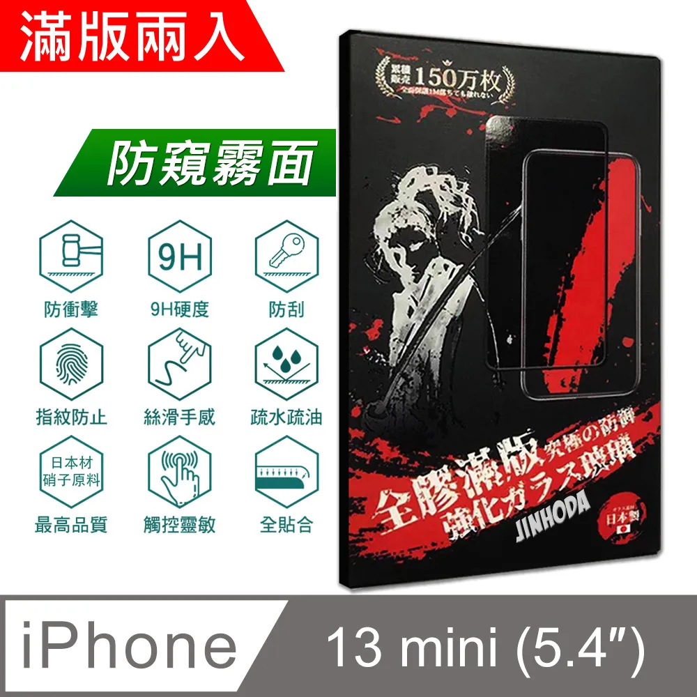 【5D霧面防窺滿版玻璃貼】磨砂防窺保護貼 防偷窺 適用iPhone15 14 13 12 11【B0089】 歷史價格詳細信息