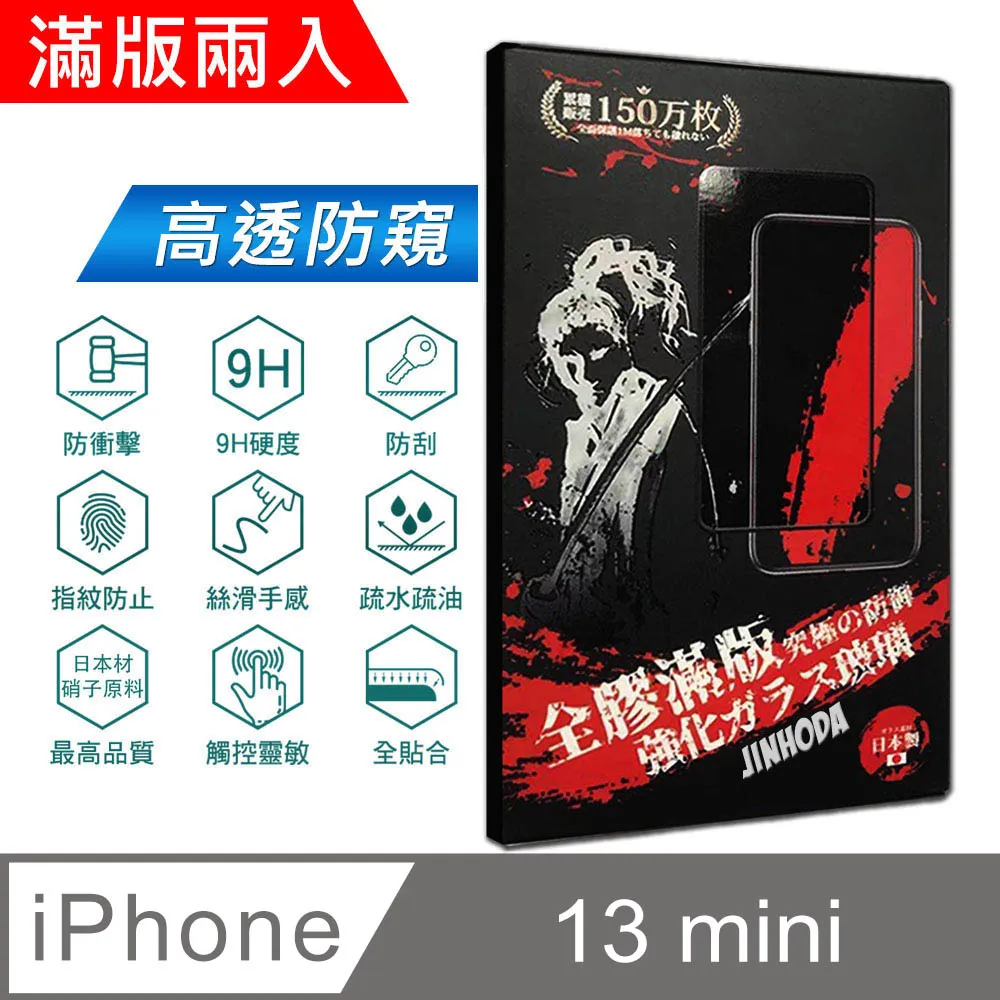 【IPhone 13 MINI】 5D高清藍光保護貼保護膜 黑框藍光全覆蓋鋼化玻璃膜 防刮防爆-2入組 歷史價格詳細信息