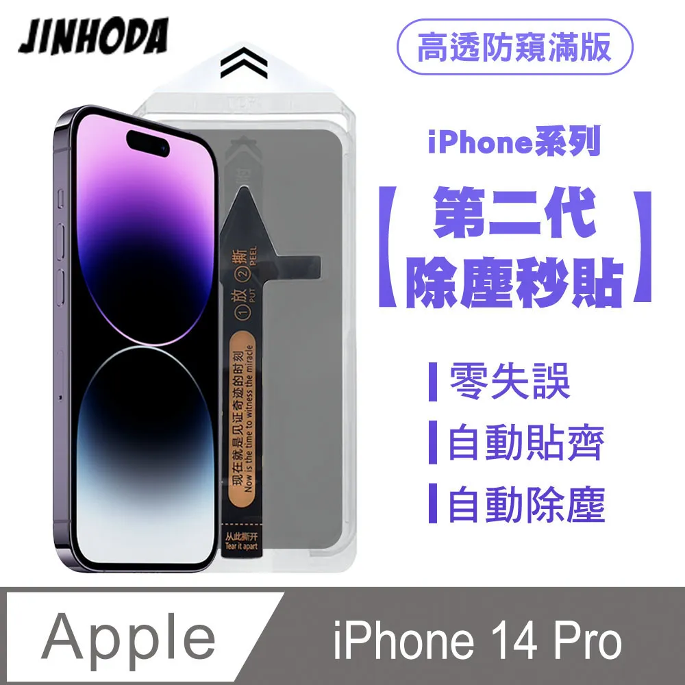 秒貼防窺滿版保護貼 防偷窺玻璃貼適用iPhone 16 15 14 13 12 11 Pro Max XR XS i16 歷史價格詳細信息