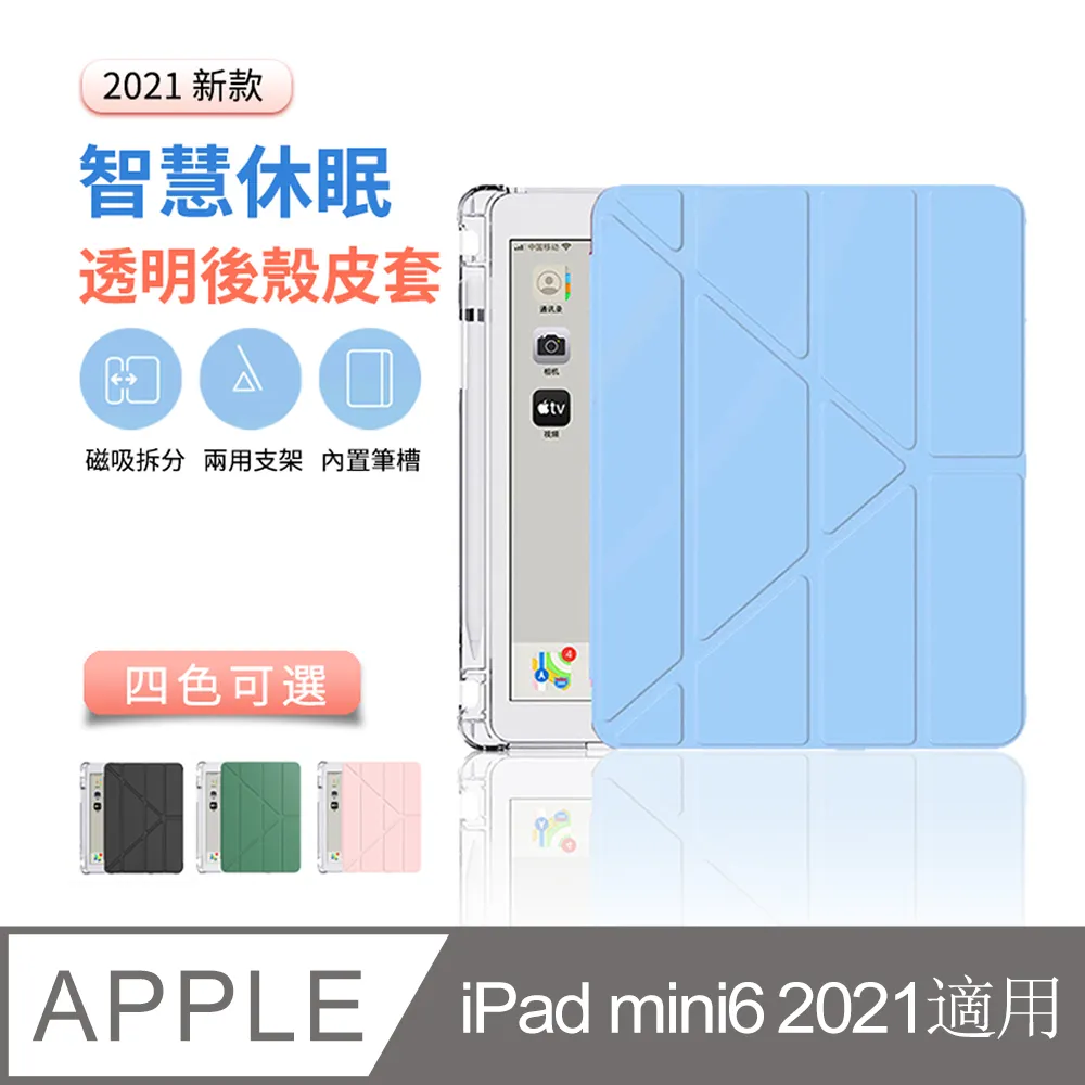 ANTIAN ipad Mini6 2021 Y折透明矽膠後殼皮套 智慧休眠喚醒平板皮套 支架保護套 蝦皮直送 現貨 歷史價格詳細信息