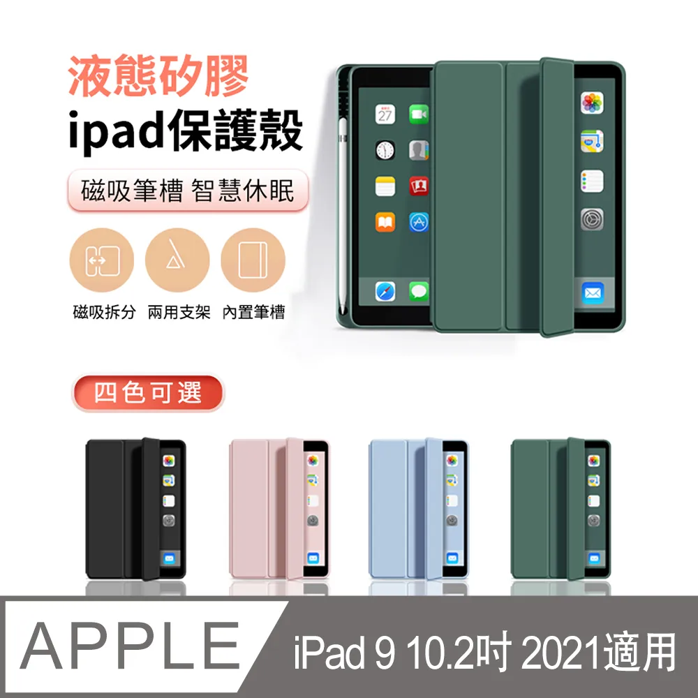 ANTIAN iPad pro 11 2022 液態矽膠平板皮套 內置筆槽 智慧休眠喚醒保護套-尊貴黑 歷史價格詳細信息