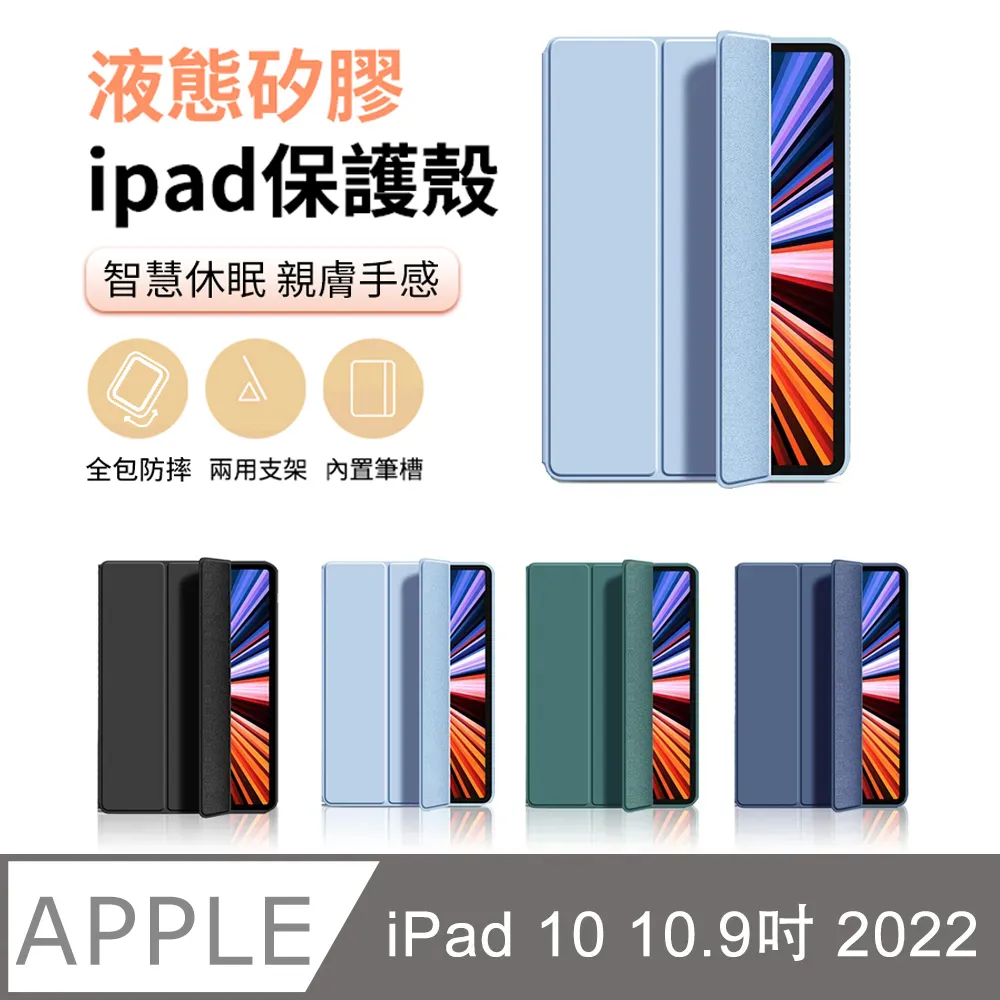 ANTIAN iPad pro 11 2022 液態矽膠平板皮套 內置筆槽 智慧休眠喚醒保護套-尊貴黑 歷史價格詳細信息