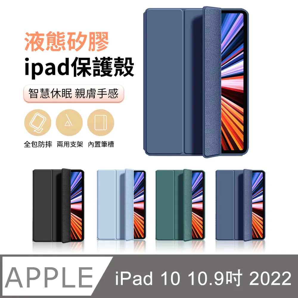ANTIAN iPad pro 11 2022 液態矽膠平板皮套 內置筆槽 智慧休眠喚醒保護套-尊貴黑 歷史價格詳細信息