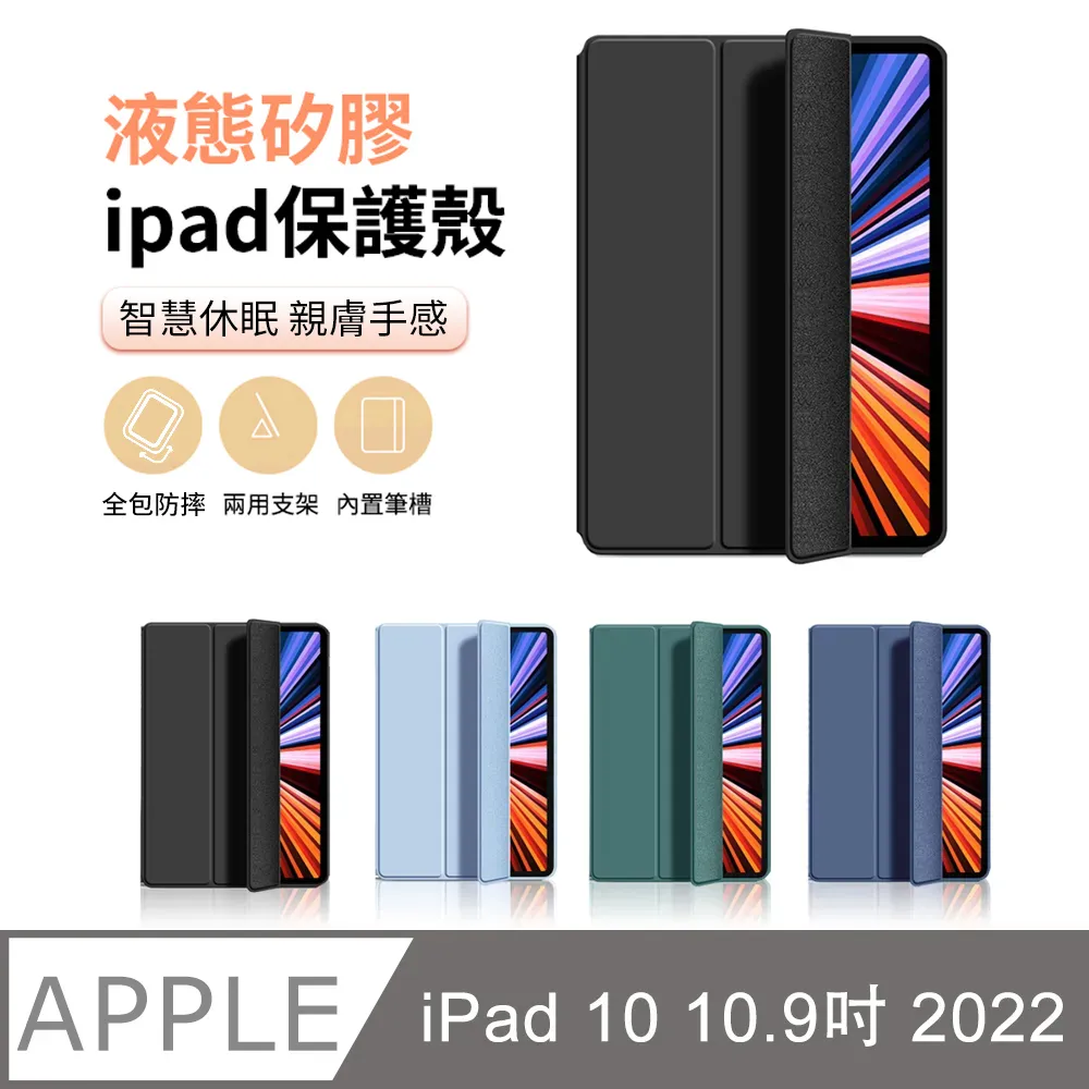 ANTIAN iPad pro 11 2022 液態矽膠平板皮套 內置筆槽 智慧休眠喚醒保護套-尊貴黑 歷史價格詳細信息