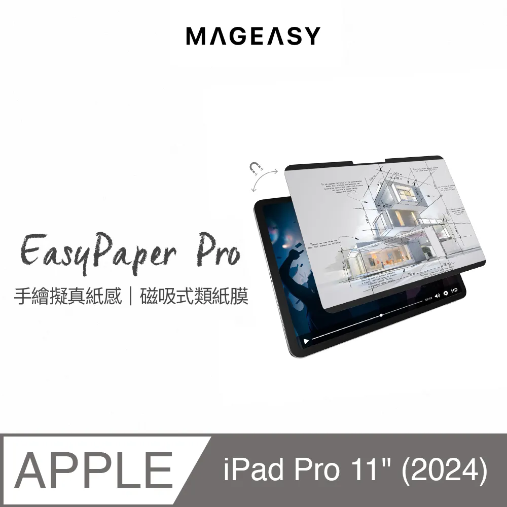 MAGEASY iPad Pro 11吋 EasyPaper Pro 可拆式磁吸類紙膜 歷史價格詳細信息