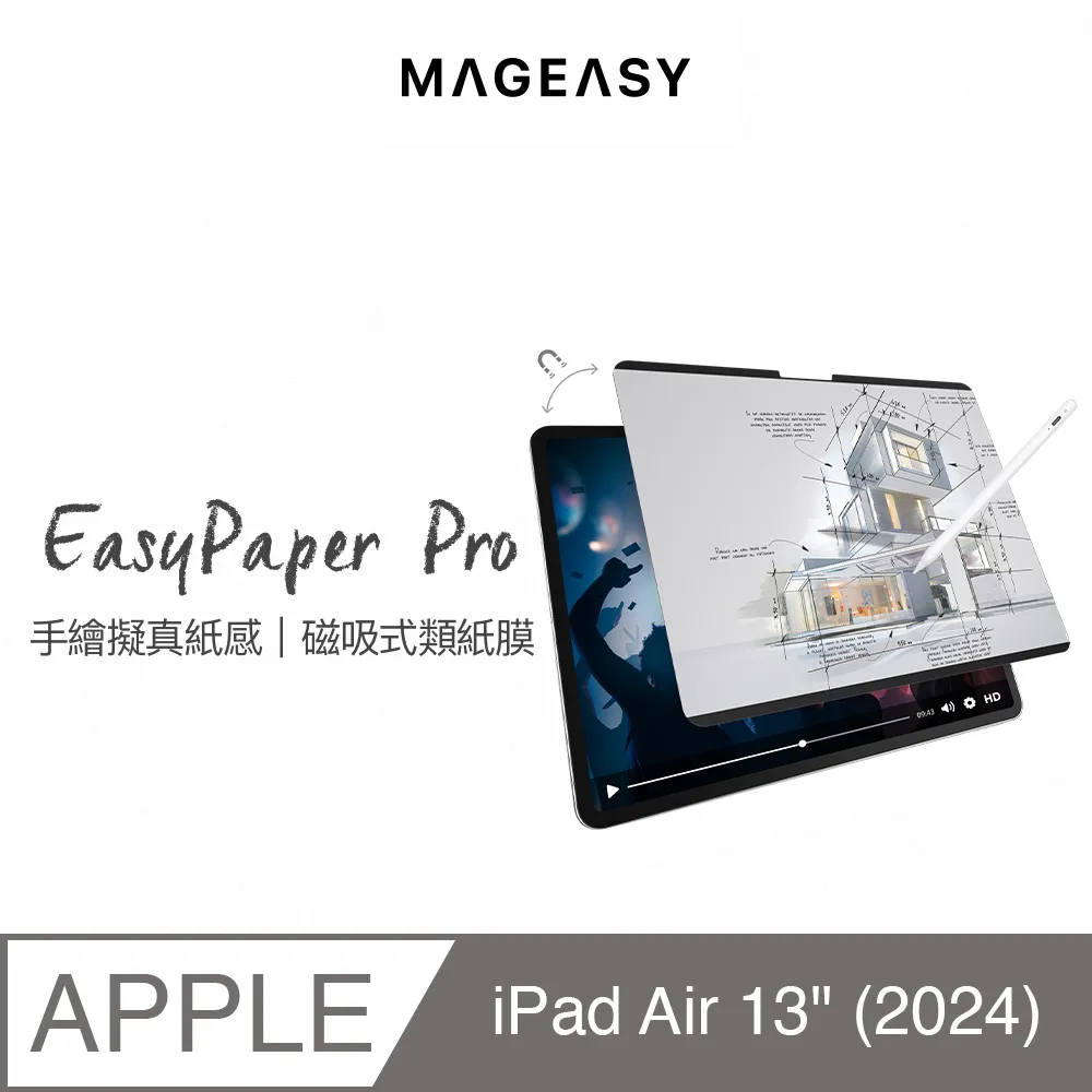 MAGEASY iPad Air 13吋 EasyPaper Pro 可拆式磁吸類紙膜 價格比較,價格查詢,歷史價格詳細信息