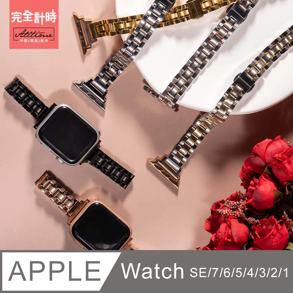 【完全計時】錶帶館｜細版 輕奢華風陶瓷 Apple watch通用錶帶【全系列】 歷史價格詳細信息
