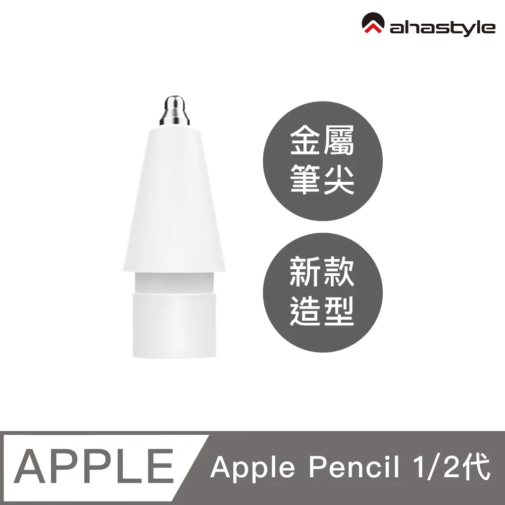 AHAStyle Apple Pencil 1代 替換式矽膠防掉筆蓋 (三色入) 歷史價格詳細信息