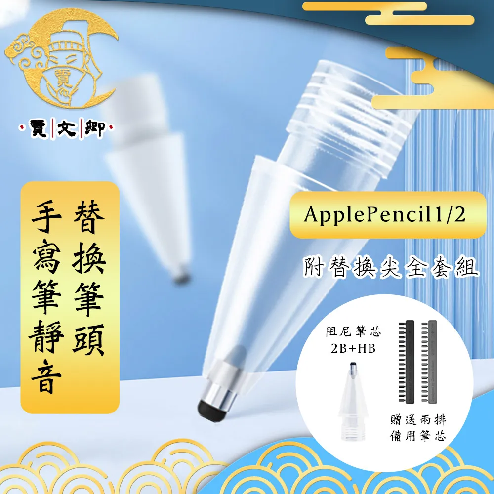 【賈文卿】ApplePencil1/2 手寫筆靜音耐磨替換筆頭-6入標準款 歷史價格詳細信息