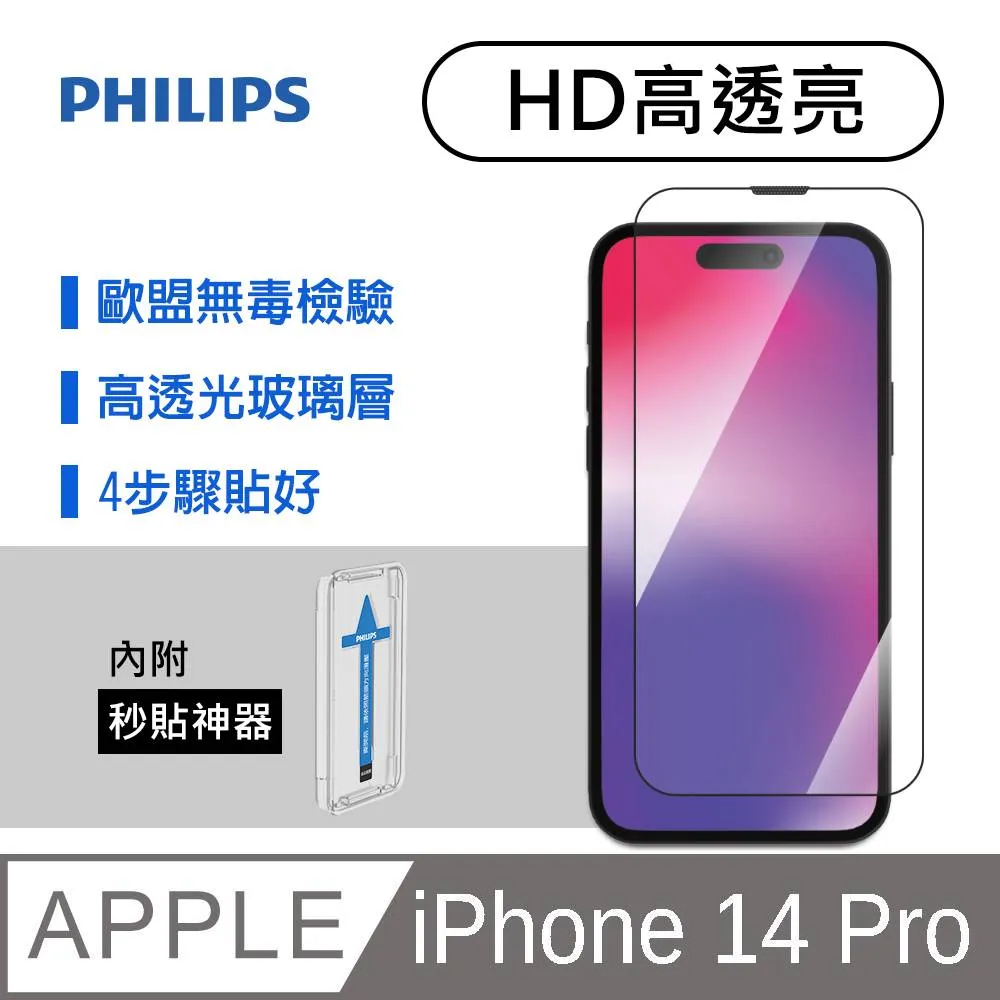 iPhone 14 Pro 高透亮鋼化玻璃保護貼-秒貼版 DLK1205/11 歷史價格詳細信息