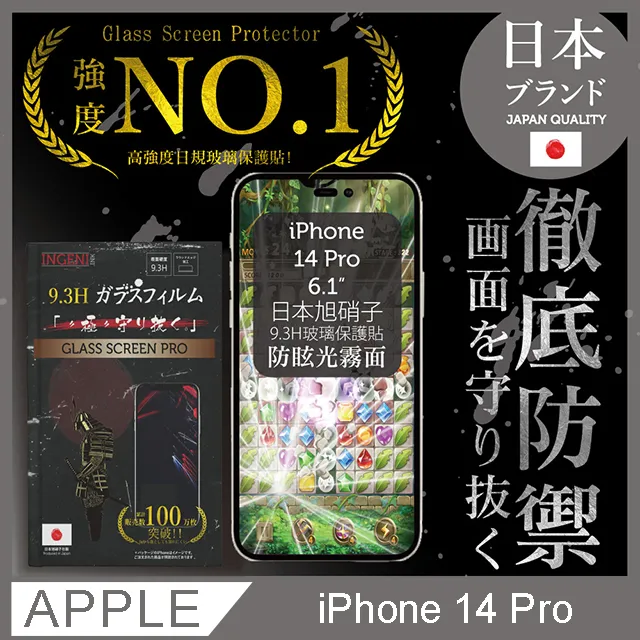 【INGENI徹底防禦】iPhone 14 Pro Max 6.7吋 保護貼 日規旭硝子玻璃保護貼 (非滿版) 歷史價格詳細信息