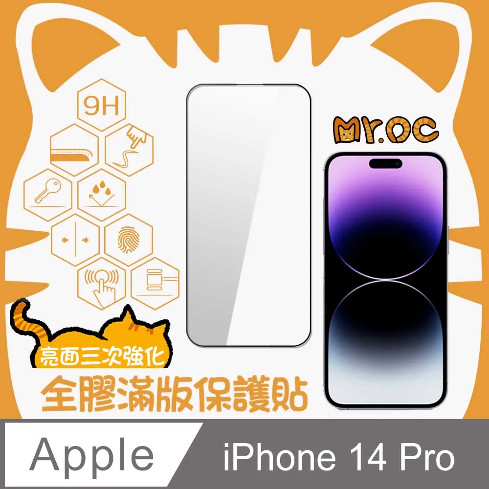 Mr.OC橘貓先生 iPhone 14 Pro Max 25°防窺滿版防塵網玻璃保護貼-黑 歷史價格詳細信息