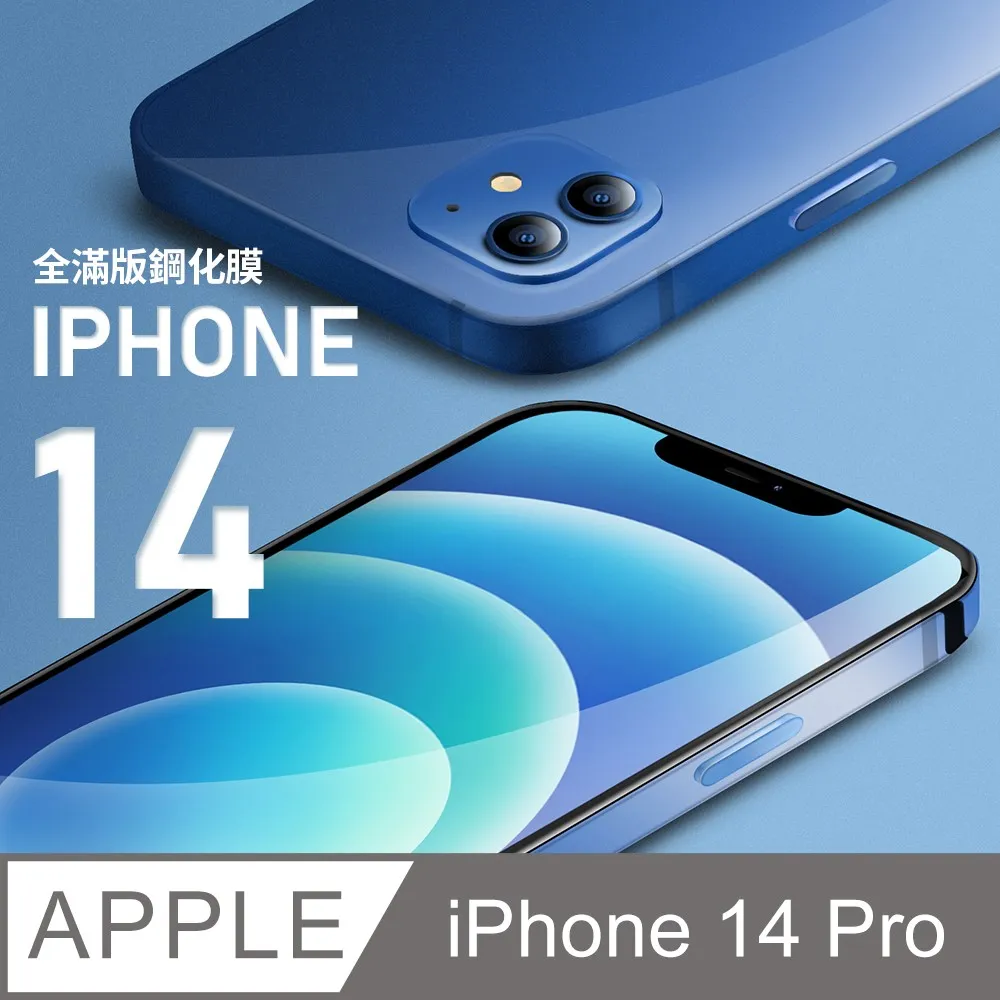 【鋼化玻璃貼】i14 高透光手機螢幕保護貼膜 保護膜 適用 iPhone 歷史價格詳細信息