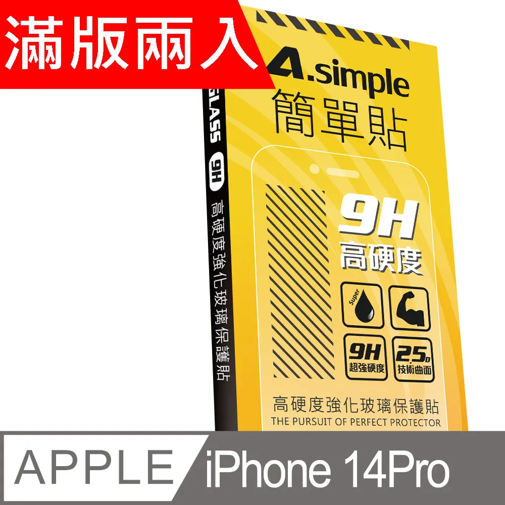A-Simple 簡單貼 Apple iPhone 13 Pro Max 9H強化玻璃保護貼(兩入組) 歷史價格詳細信息