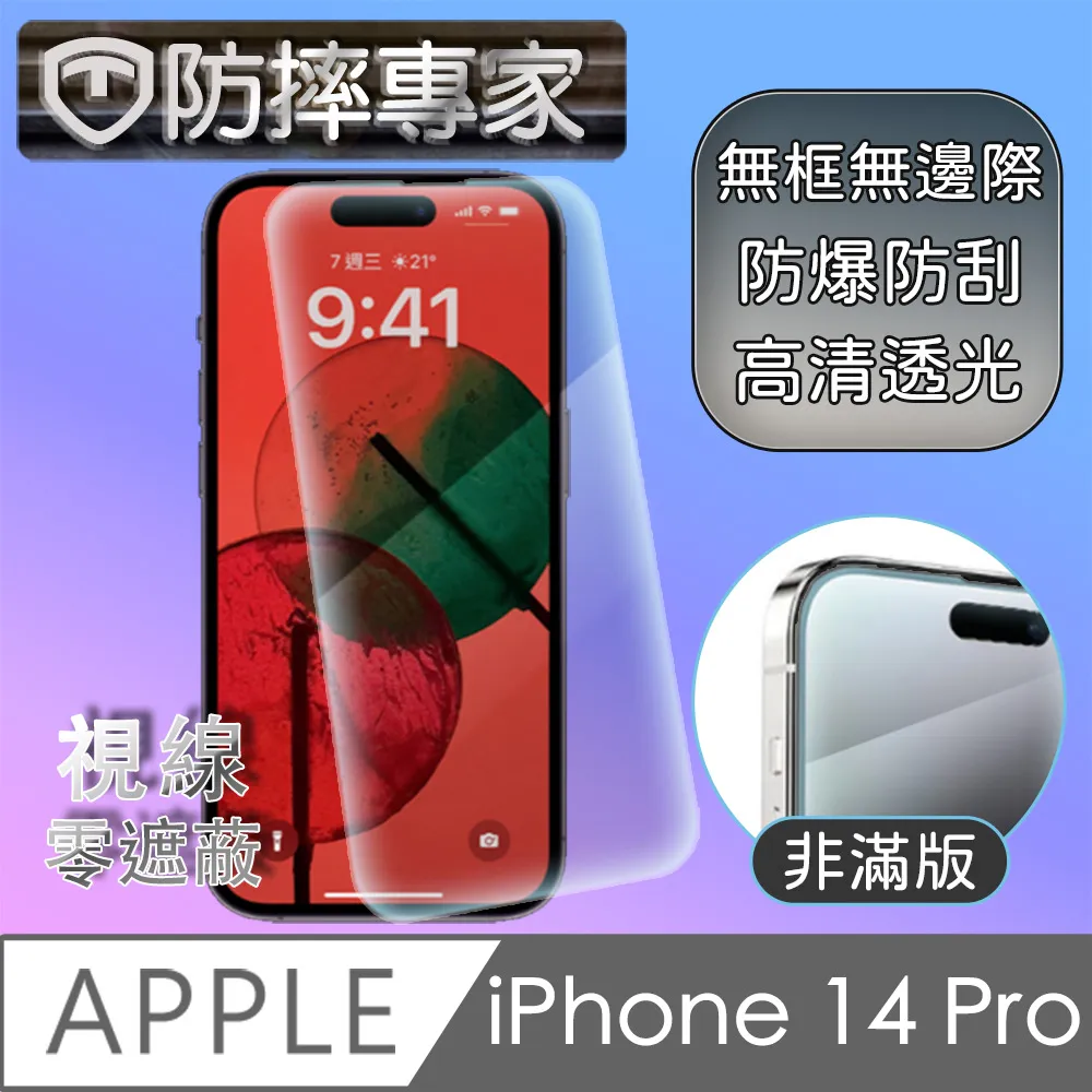 防摔專家 iPhone 14 Pro 9H防刮耐磨透明鏡頭保護貼 歷史價格詳細信息