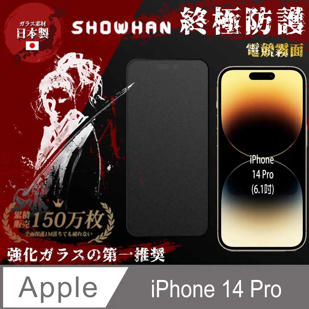 【SHOWHAN】iPhone 14 Pro 電競霧面全膠滿版鋼化玻璃保護貼-黑 歷史價格詳細信息