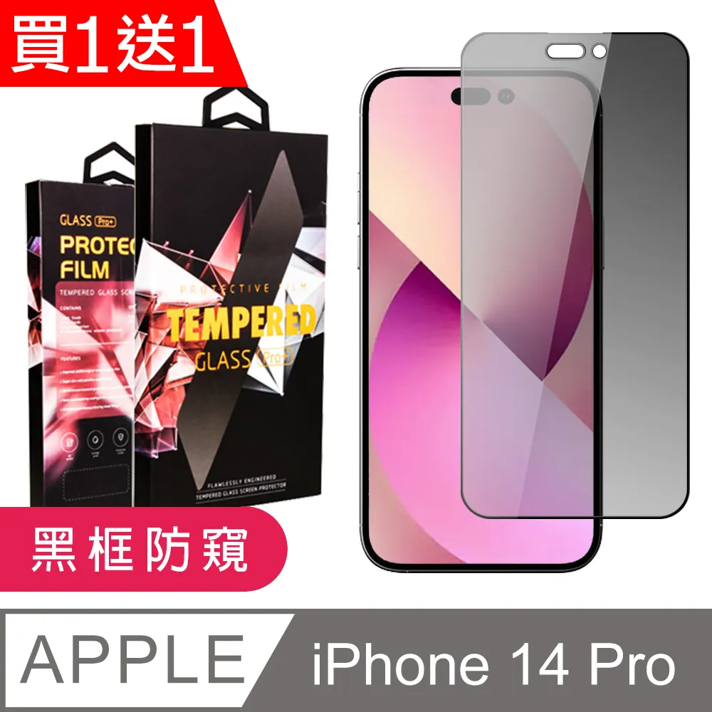 買一送一【IPhone 14 PRO】 保護貼 高壓硬膜 滿版玻璃鋼化膜手機保護貼 歷史價格詳細信息
