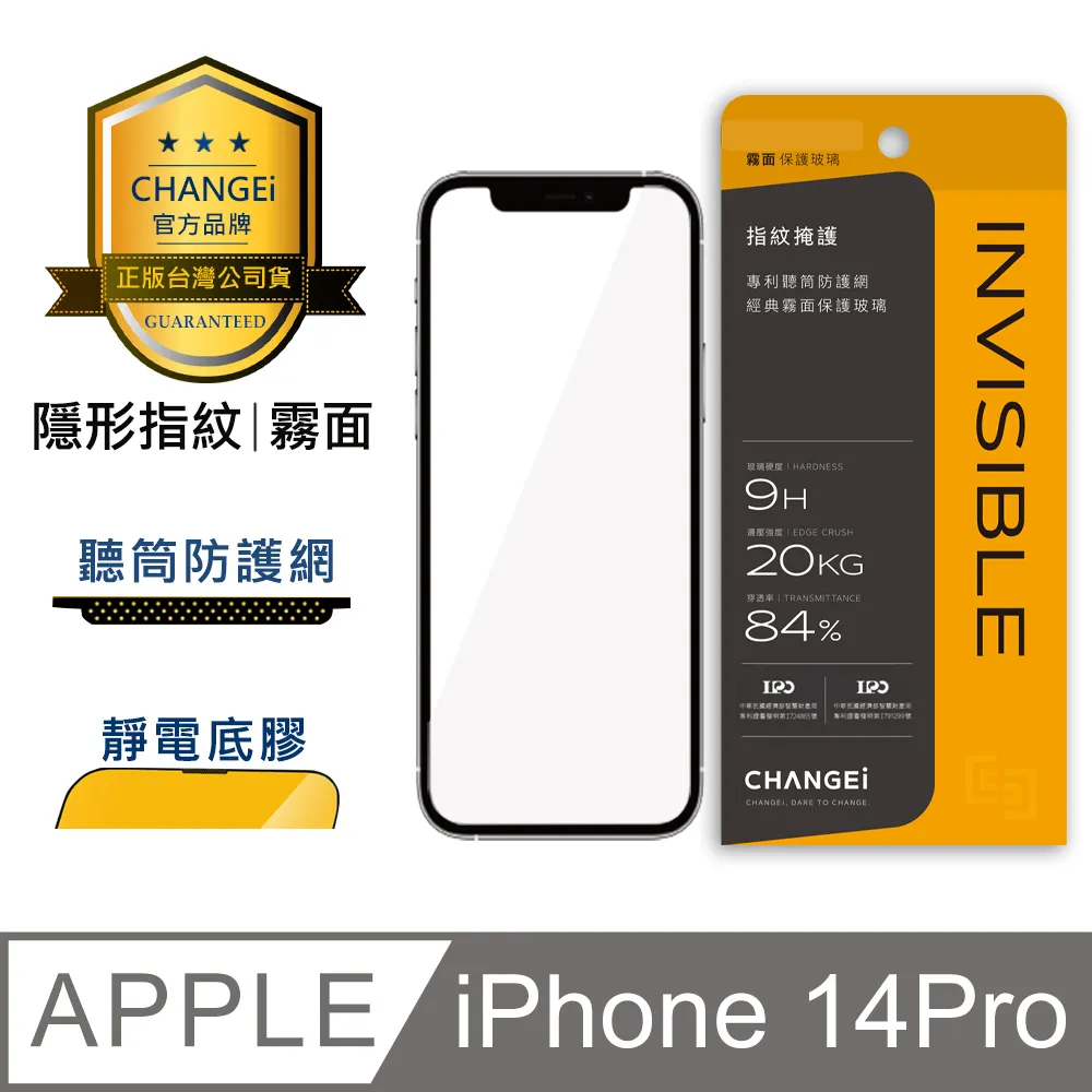 CHANGEi 防塵網系列 iPhone霧面隱形指紋玻璃貼 13/13PRO適用 歷史價格詳細信息
