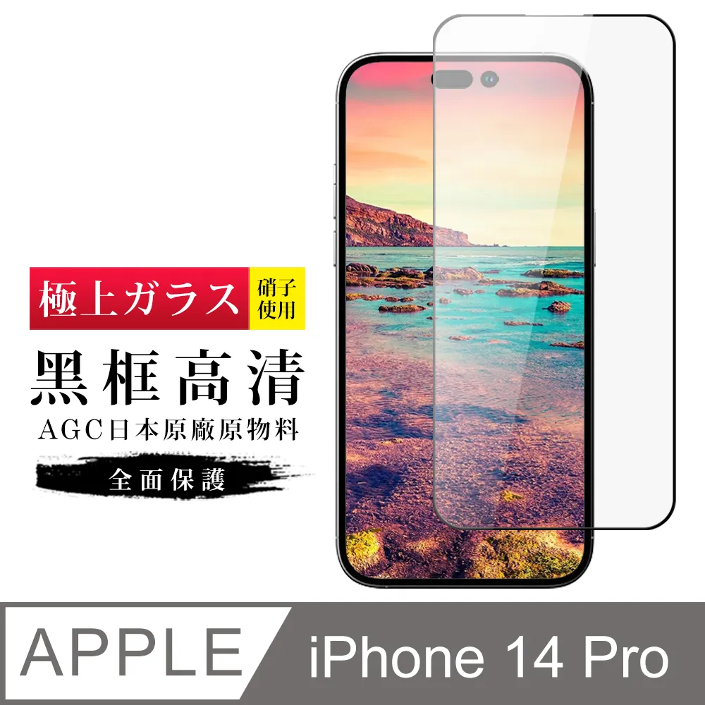 【日本AGC玻璃】 IPhone SE2/SE3 非全覆蓋高清 保護貼 保護膜 旭硝子玻璃鋼化膜-2入組 歷史價格詳細信息