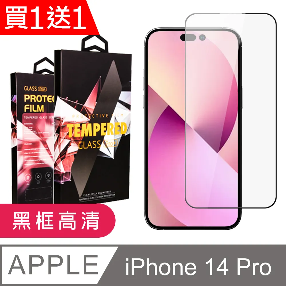 買一送一【IPhone 14 PRO】 保護貼 高壓硬膜 滿版玻璃鋼化膜手機保護貼 歷史價格詳細信息