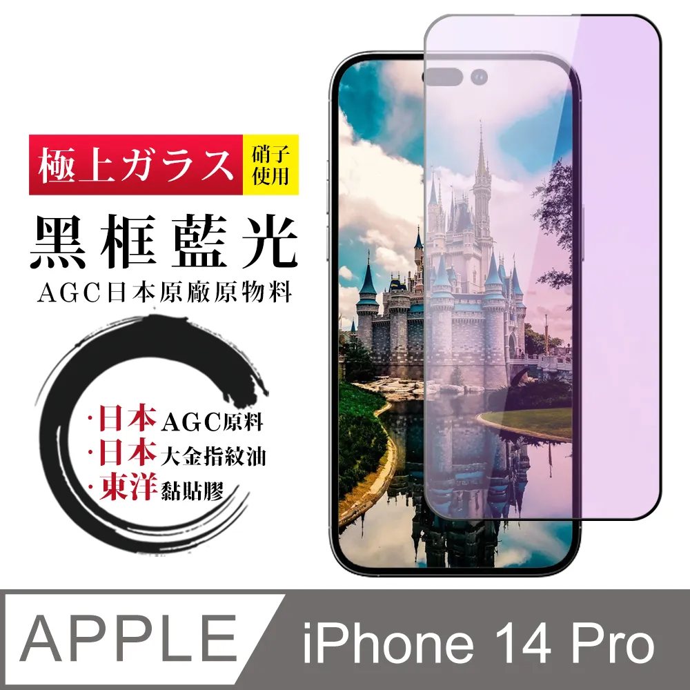 【日本AGC玻璃】 IPhone 14 PRO MAX 旭硝子玻璃鋼化膜 滿版黑邊 保護貼 保護膜 歷史價格詳細信息