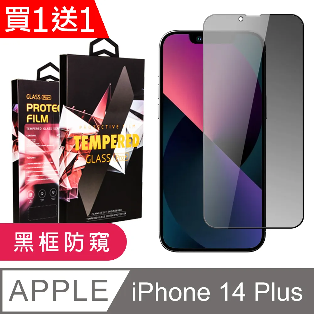 買一送一【IPhone 14 PLUS】 保護貼 空氣膜 滿版全透玻璃鋼化膜 歷史價格詳細信息