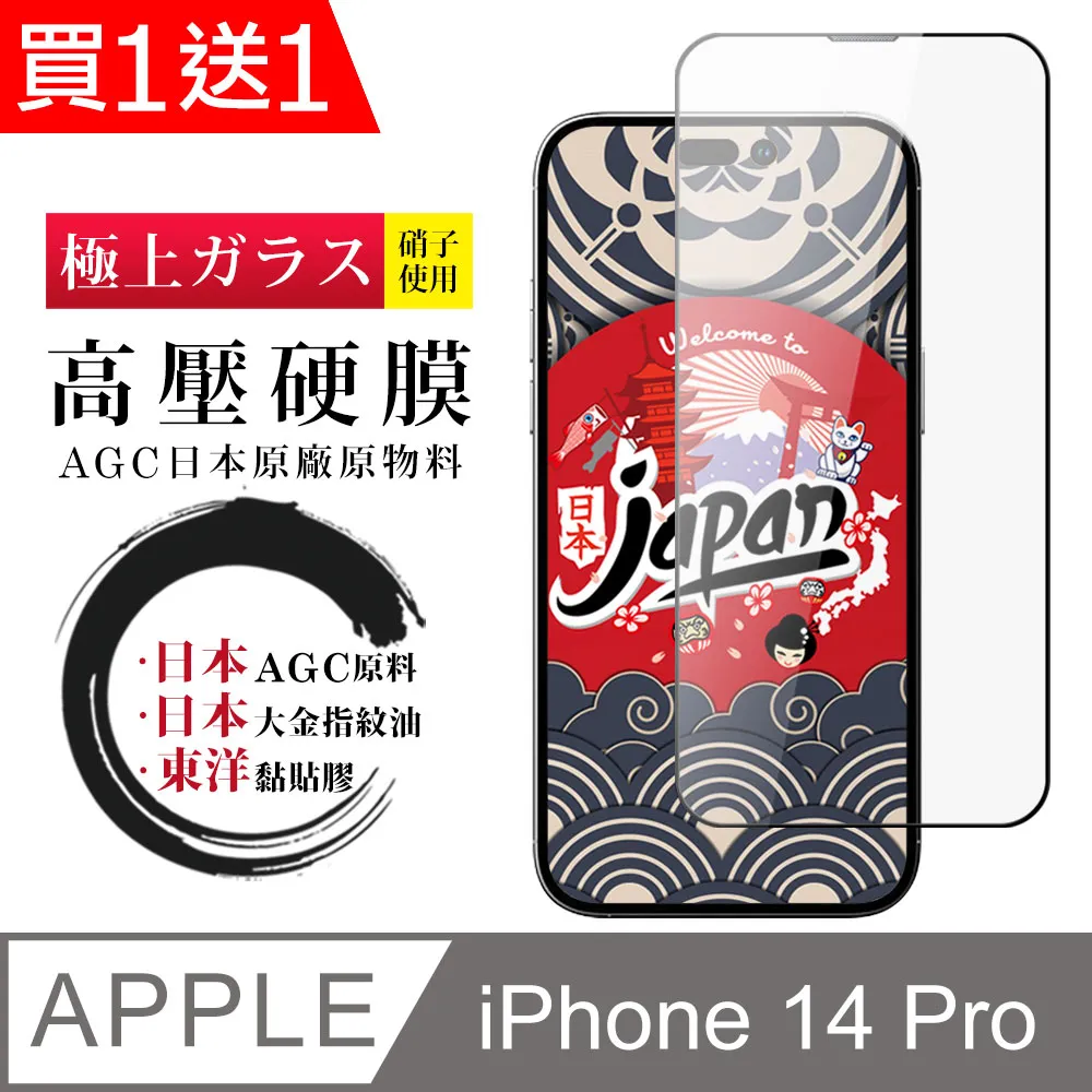 買一送一【IPhone 14 PRO】 保護貼 高壓硬膜 滿版玻璃鋼化膜手機保護貼 歷史價格詳細信息