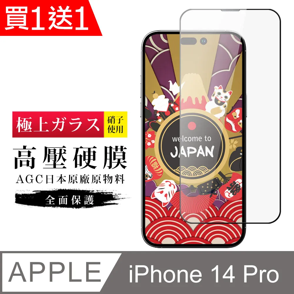 買一送一【IPhone 14】 保護貼 空氣膜 滿版全透玻璃鋼化膜 歷史價格詳細信息
