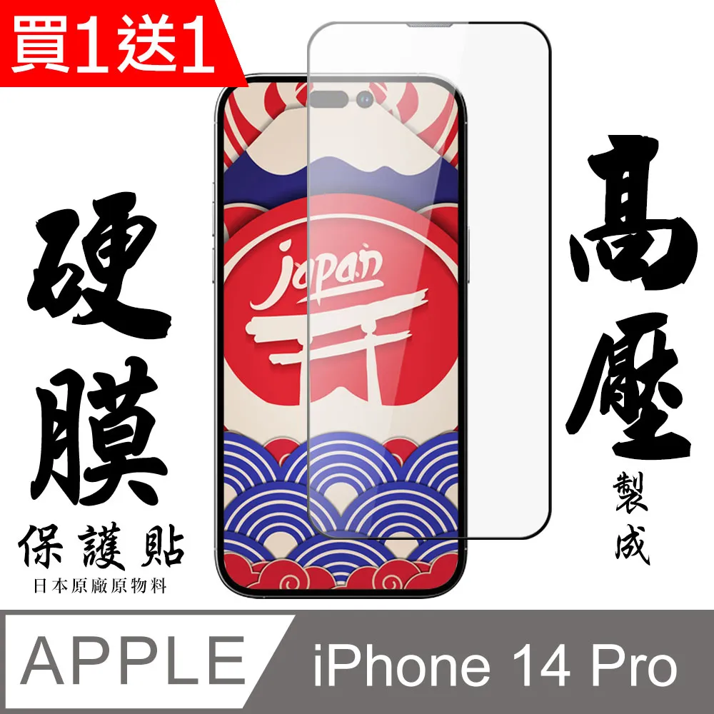 買一送一【IPhone 14 PRO】 保護貼 高壓硬膜 滿版玻璃鋼化膜手機保護貼 歷史價格詳細信息