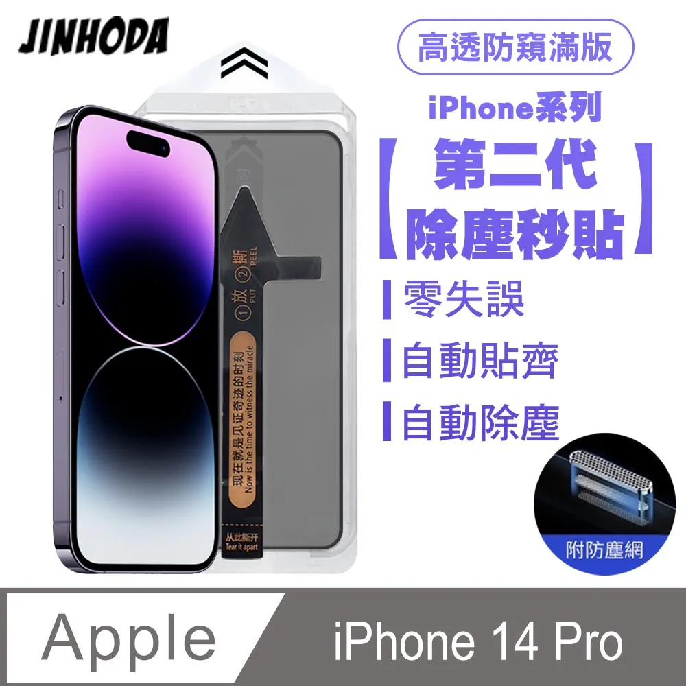 【iPhone 14 Pro】二代除塵倉秒貼 高透滿版防塵網保護貼 歷史價格詳細信息