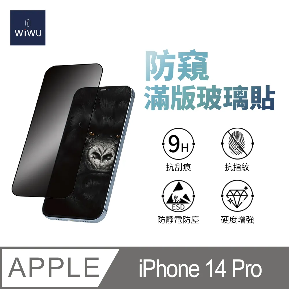 WIWU增透防窺系列滿版玻璃貼 IP14 PRO 價格比較,價格查詢,歷史價格詳細信息